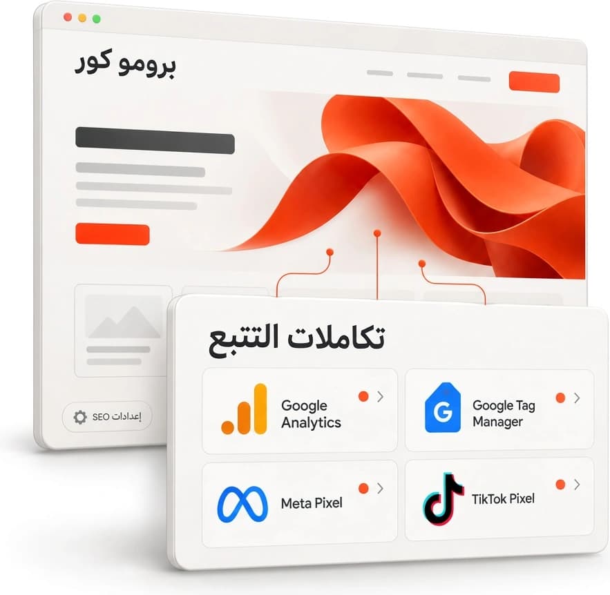 جاهز لـ SEO والتحليلات